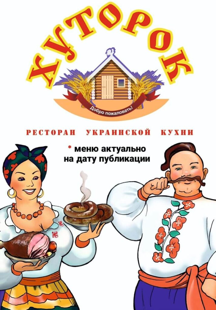 menu-hutorok-1