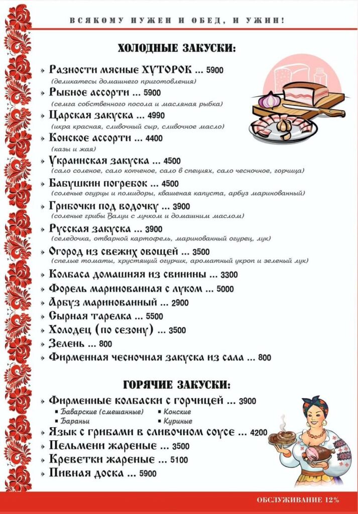 menu-hutorok-2
