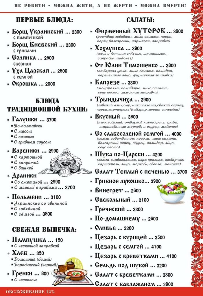 menu-hutorok-3