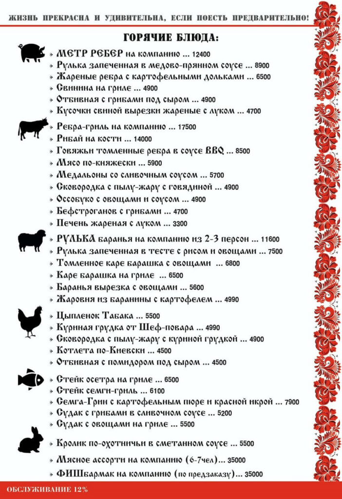 menu-hutorok-4