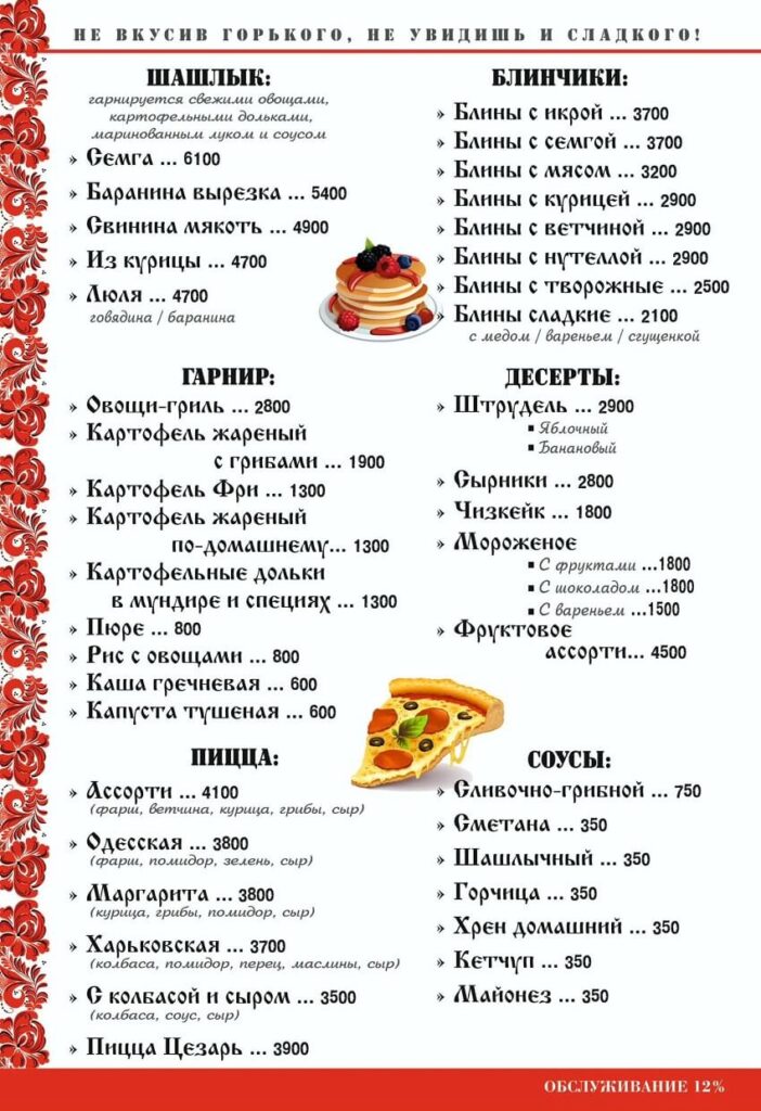 menu-hutorok-5