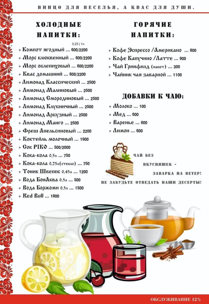 menu-hutorok-6