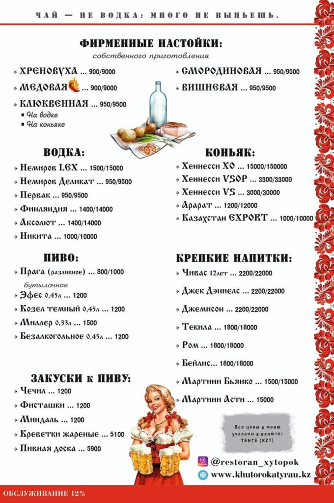 menu-hutorok-8