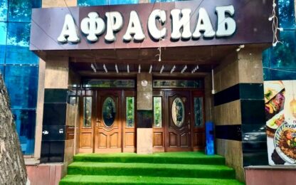 Ресторан «Афрасиаб» в Шымкенте