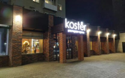 Ресторан Koster в Усть-Каменогорске