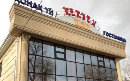 Отель «Керуен» в Таразе