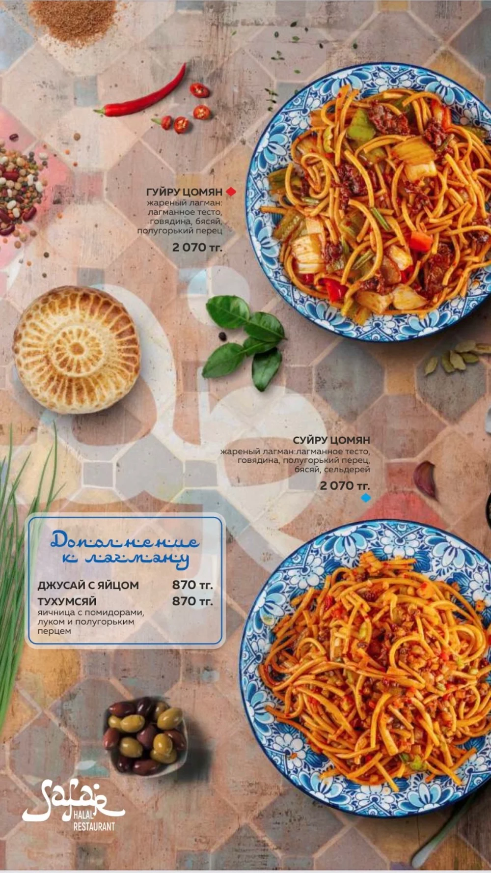 menu safar 12 Меню Safar 12