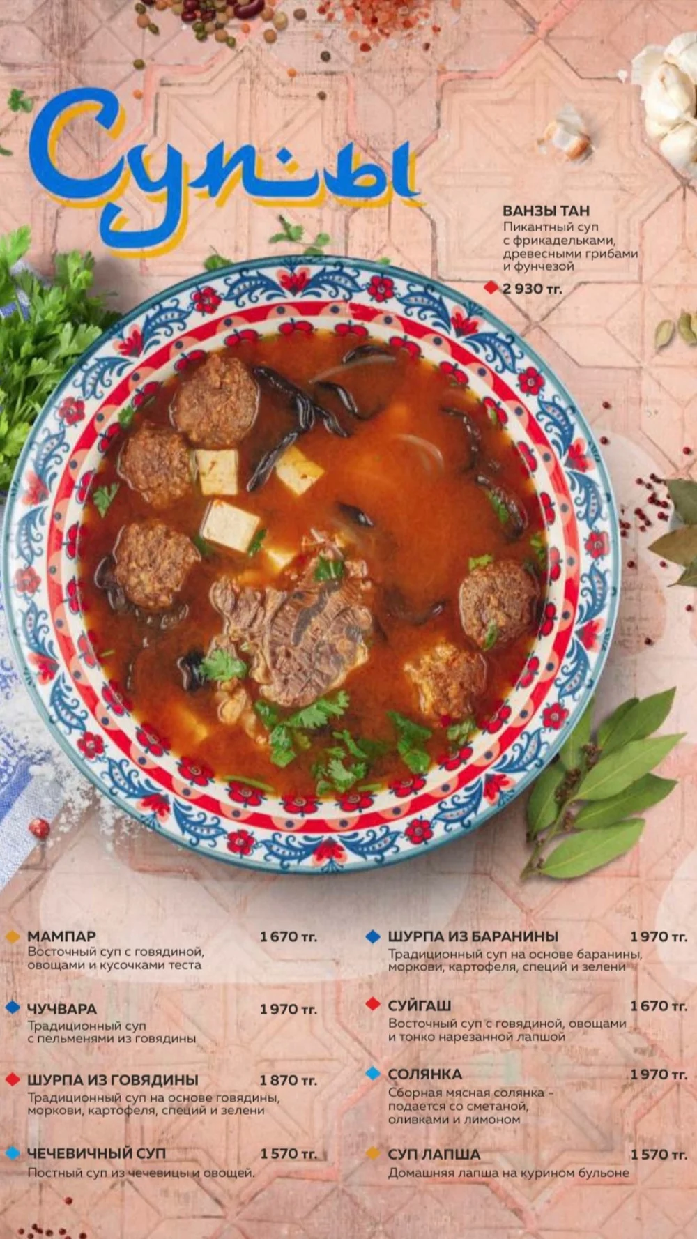 menu safar 13 Меню Safar 13