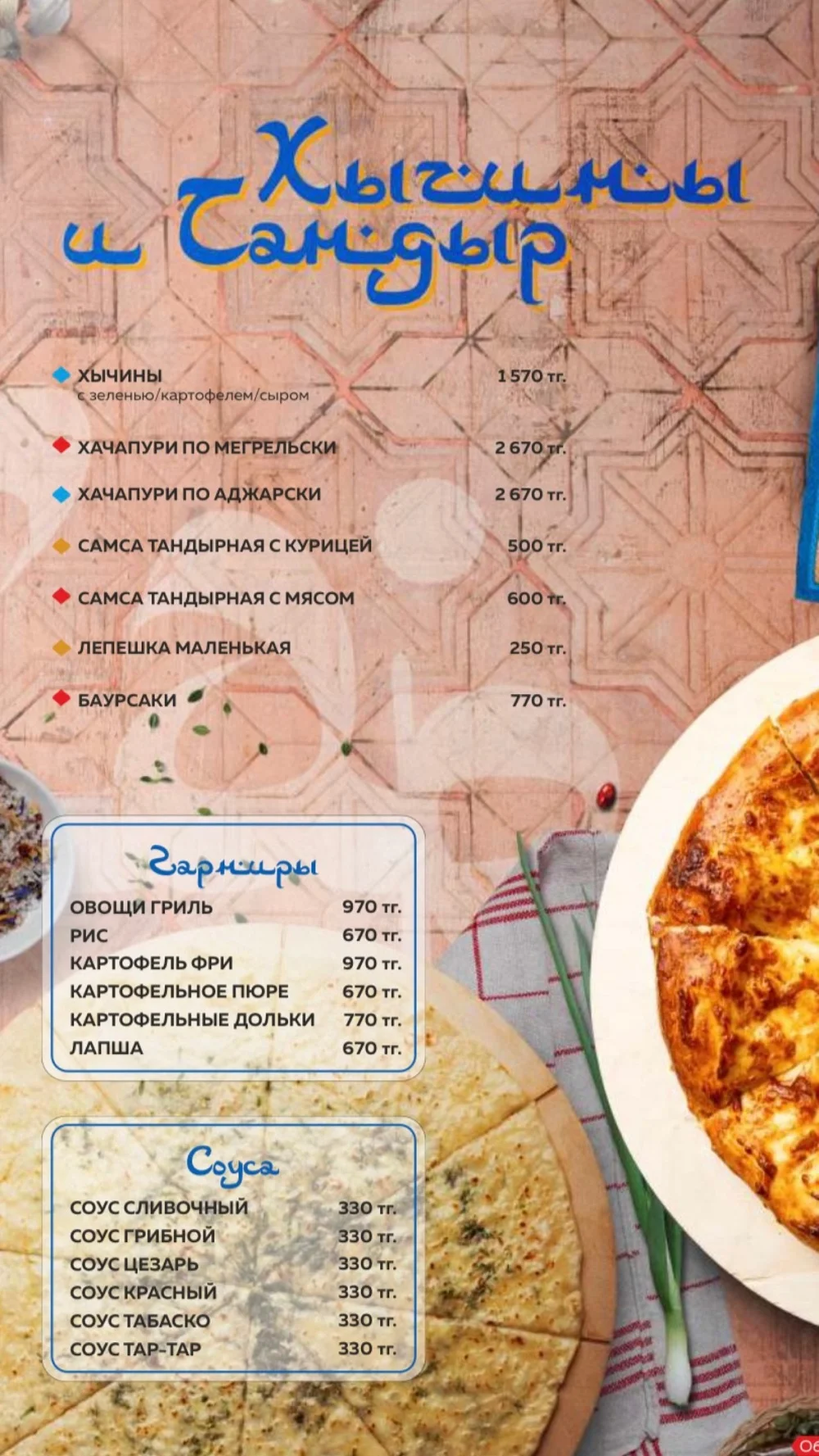 menu safar 14 Меню Safar 14