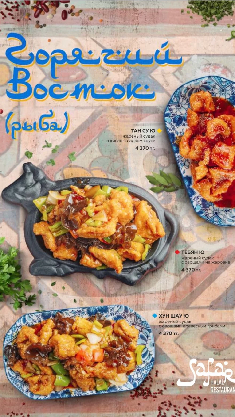 menu safar 15 Меню Safar 15