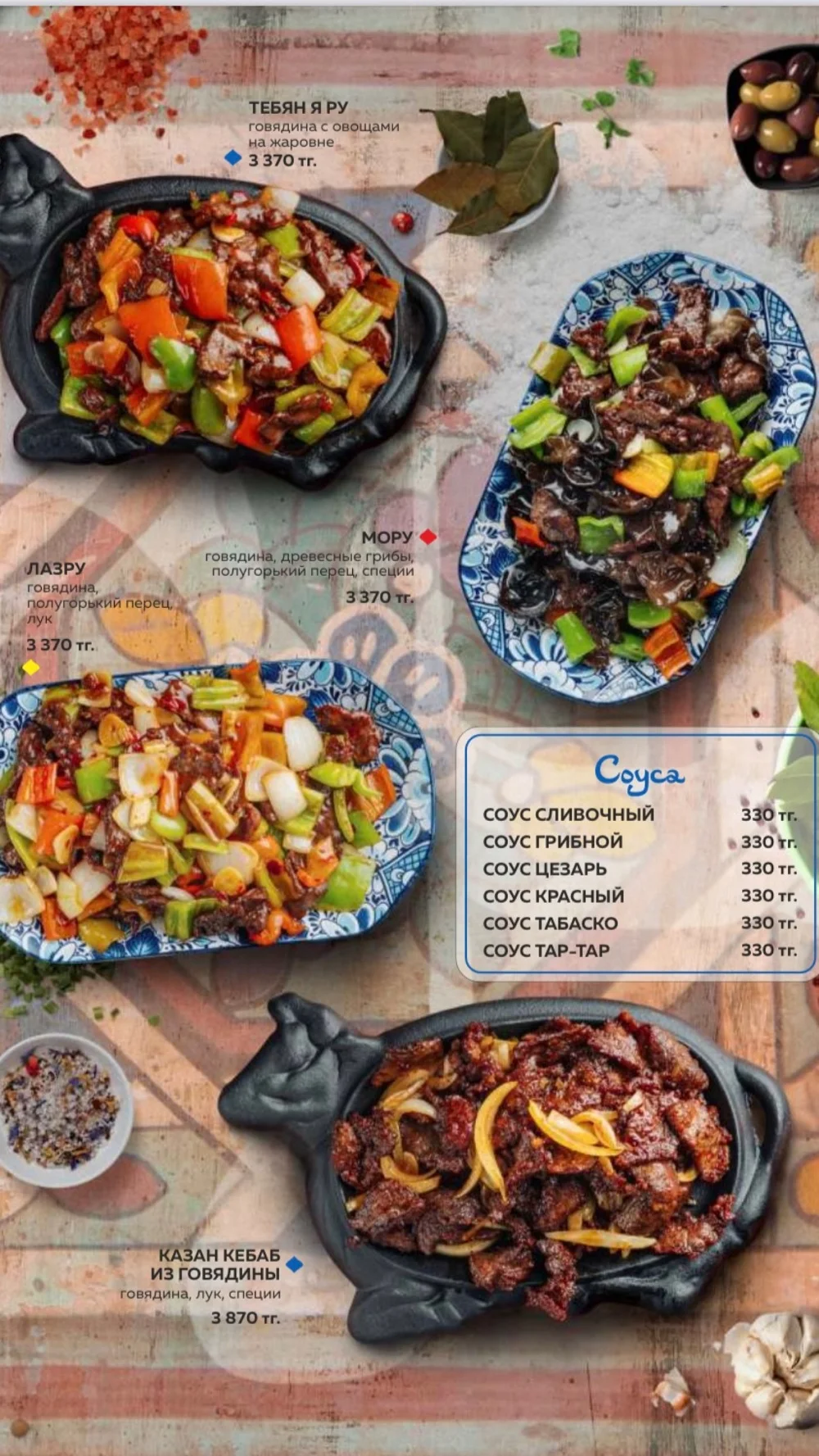 menu safar 18 Меню Safar 18
