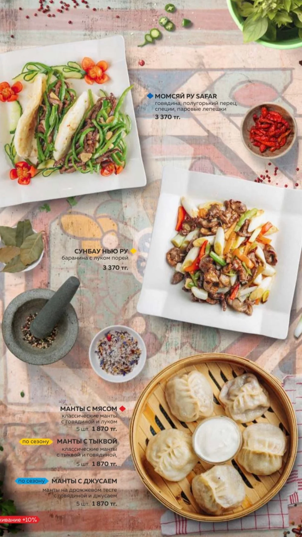 menu safar 19 Меню Safar 19