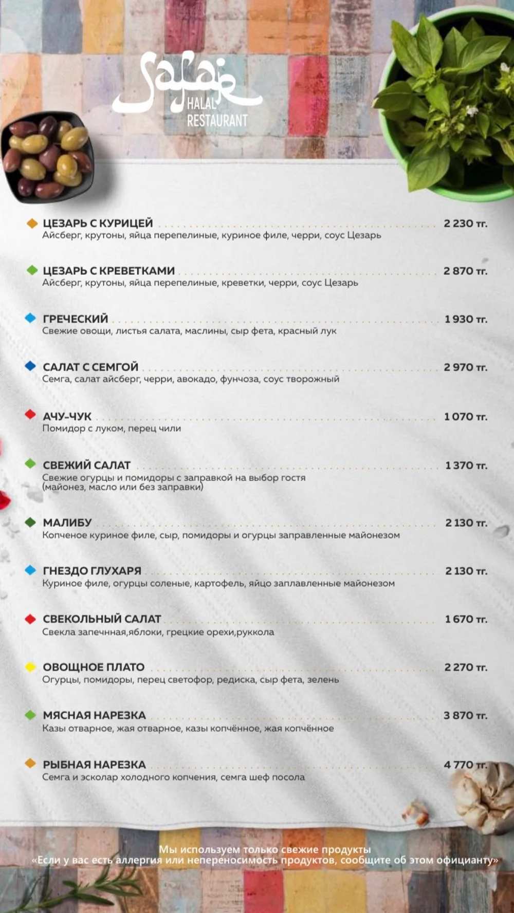 menu safar 2 Меню Safar 2