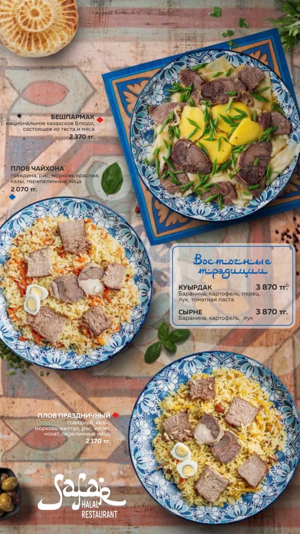 menu safar 20 Меню Safar 20