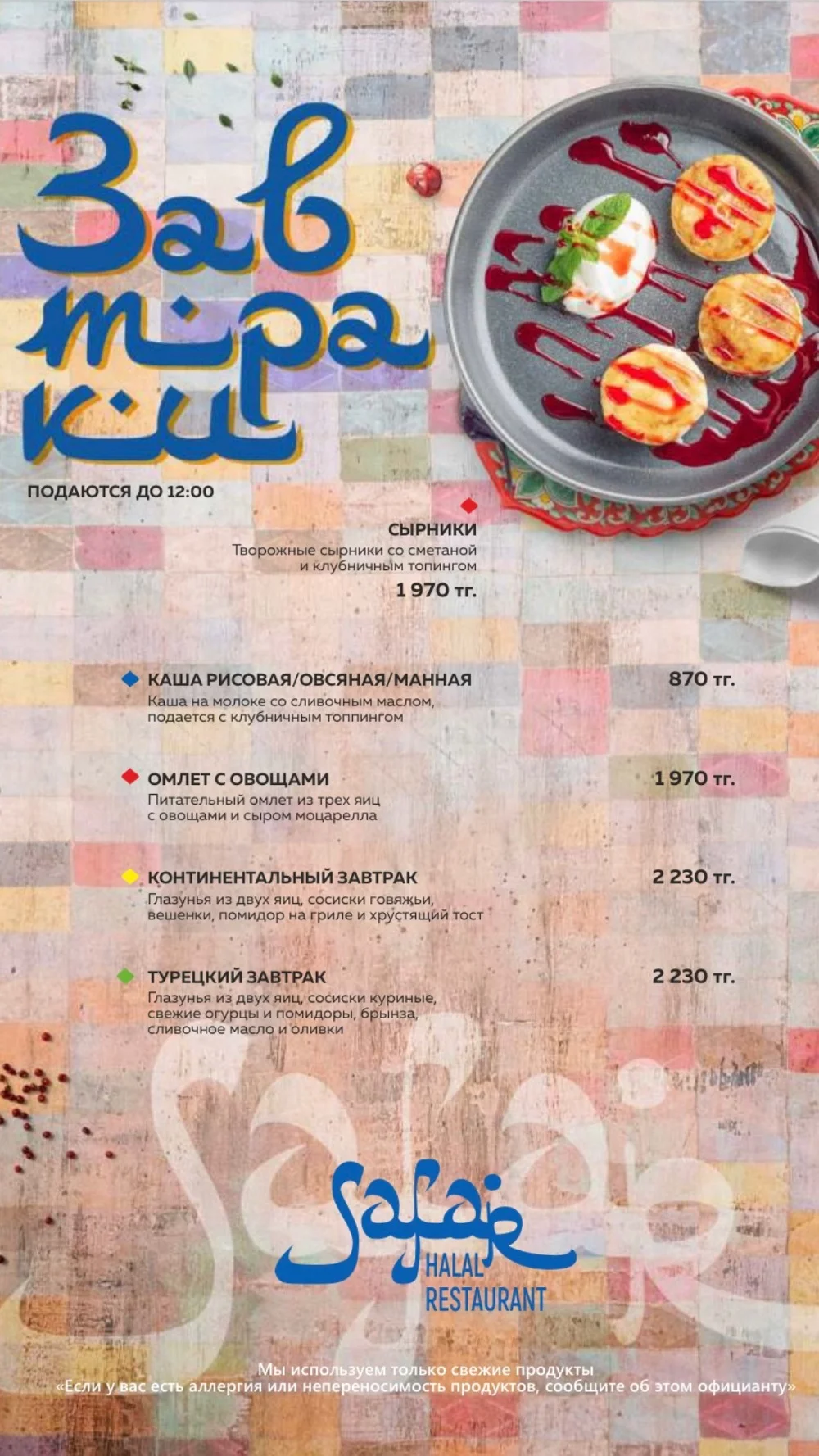 menu safar 28 Меню Safar 28