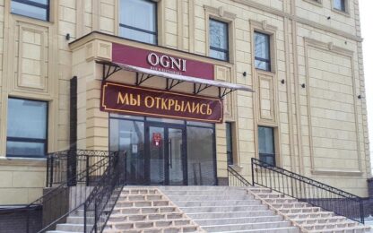 Ресторан OGNI в Павлодаре