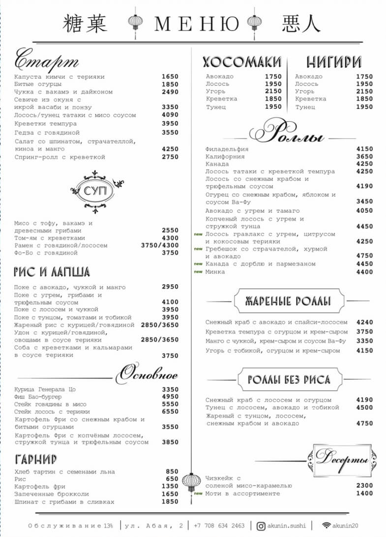 menu akunin sushi 1 menu-akunin-sushi-1