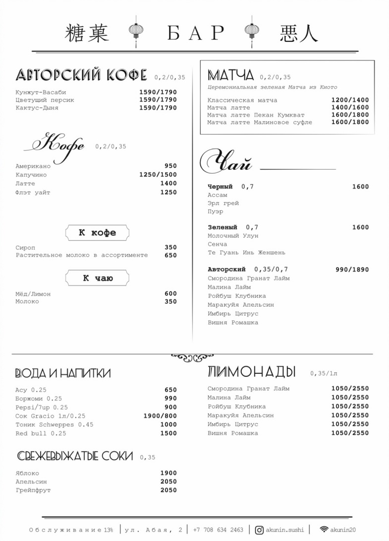 menu akunin sushi 2 menu-akunin-sushi-2