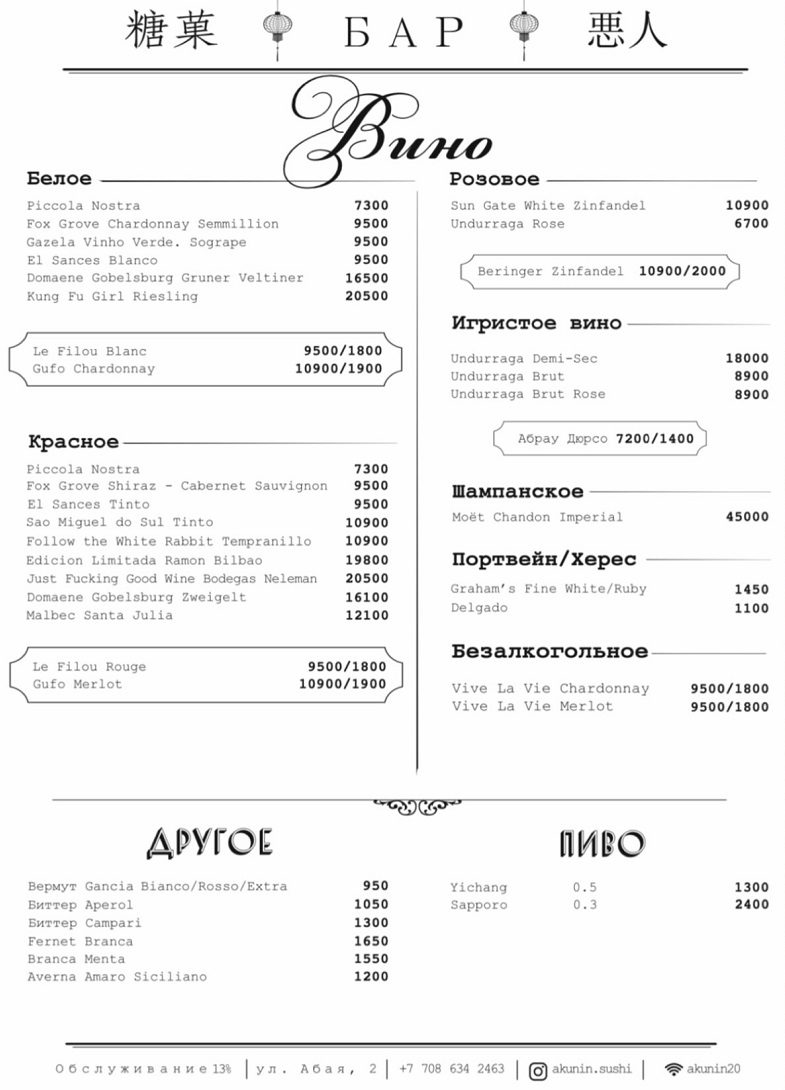 menu akunin sushi 4 menu-akunin-sushi-4