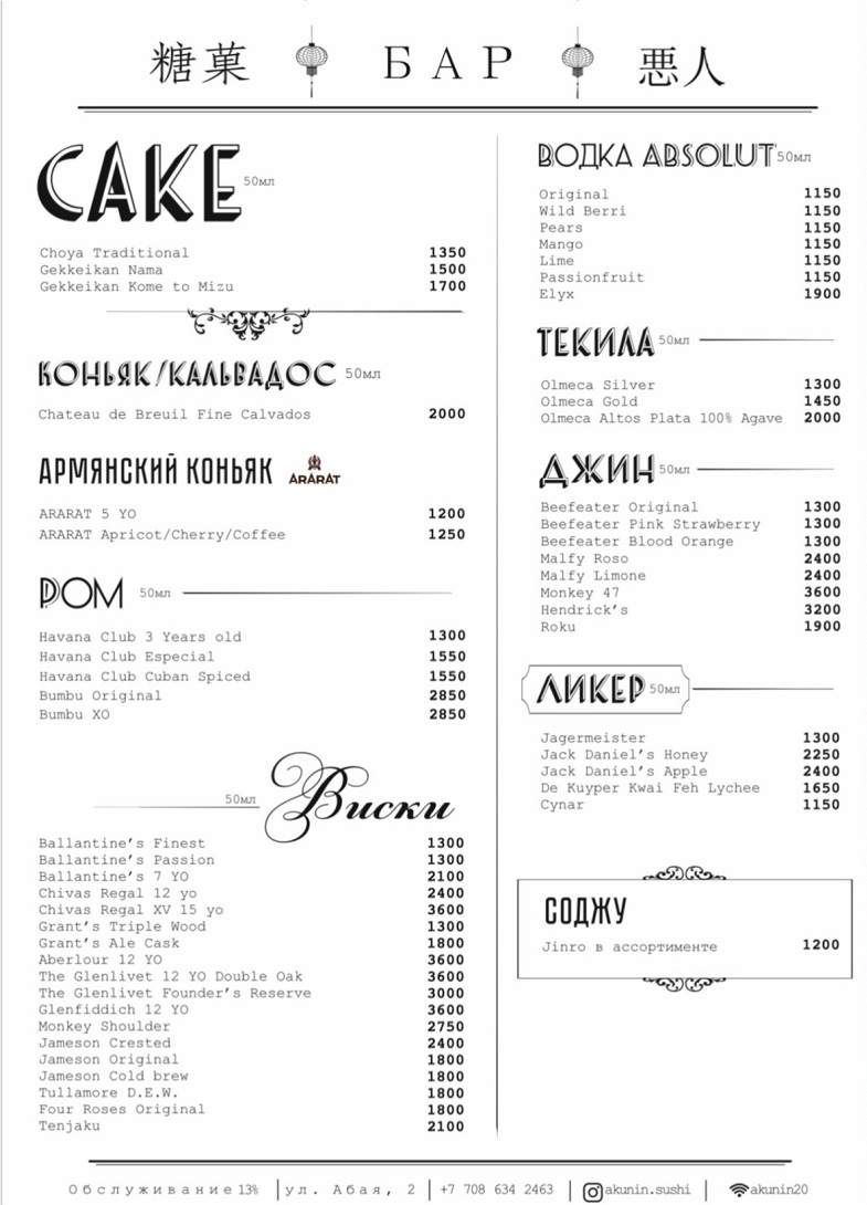 menu akunin sushi 5 menu-akunin-sushi-5
