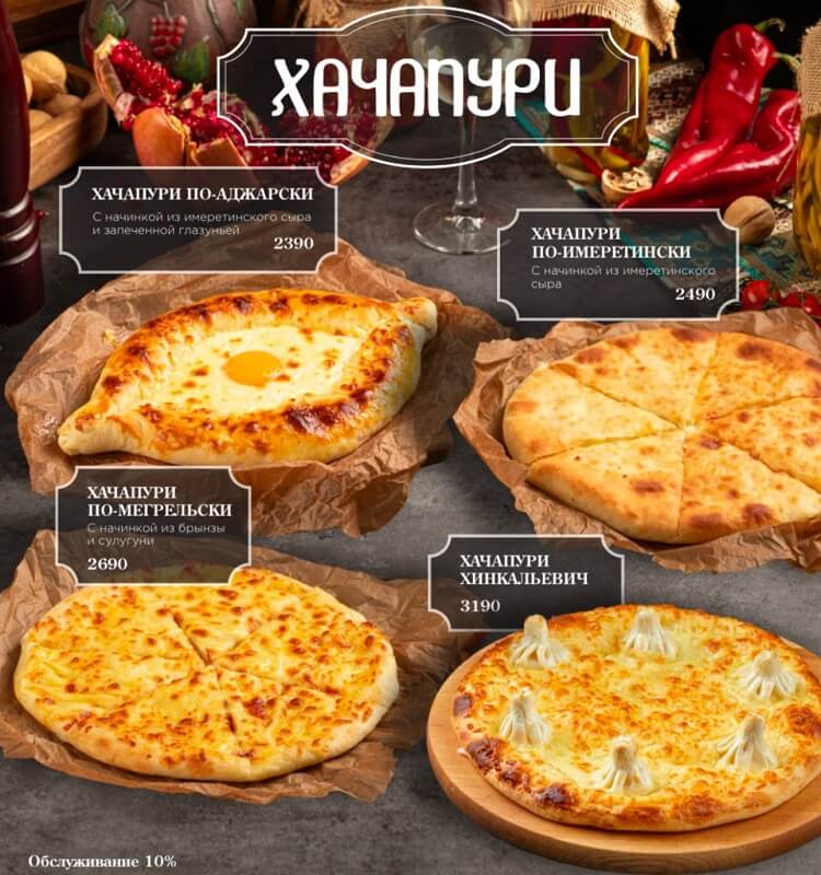 menu hachapuri hinkalevich 21 menu-hachapuri-hinkalevich-21