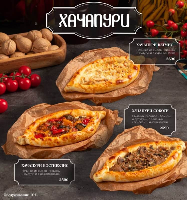 menu hachapuri hinkalevich 22 menu-hachapuri-hinkalevich-22