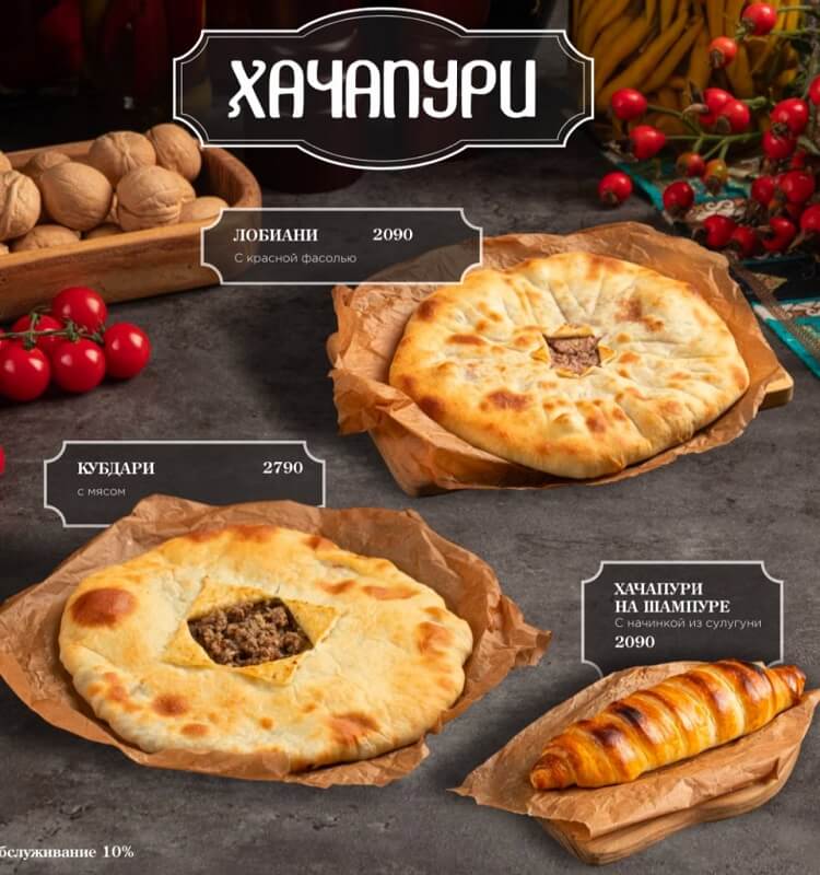 menu hachapuri hinkalevich 24 menu-hachapuri-hinkalevich-24