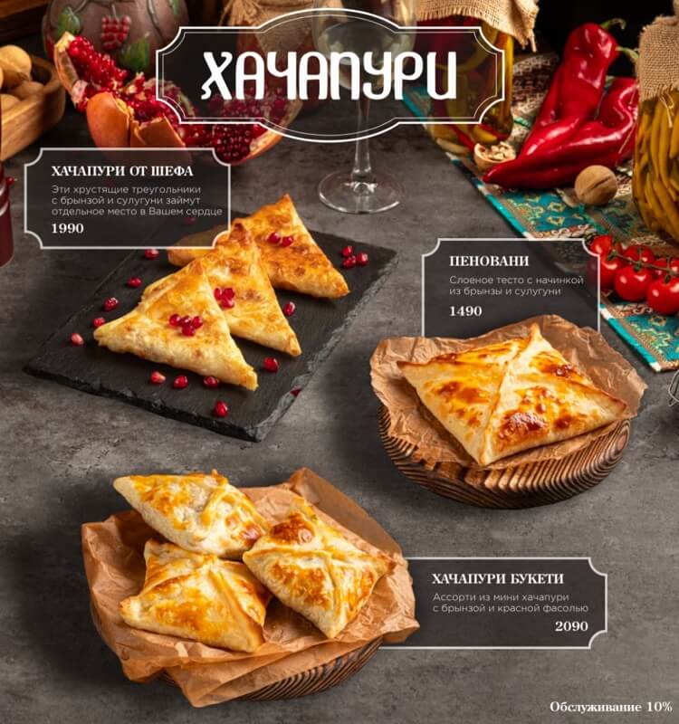 menu hachapuri hinkalevich 25 menu-hachapuri-hinkalevich-25