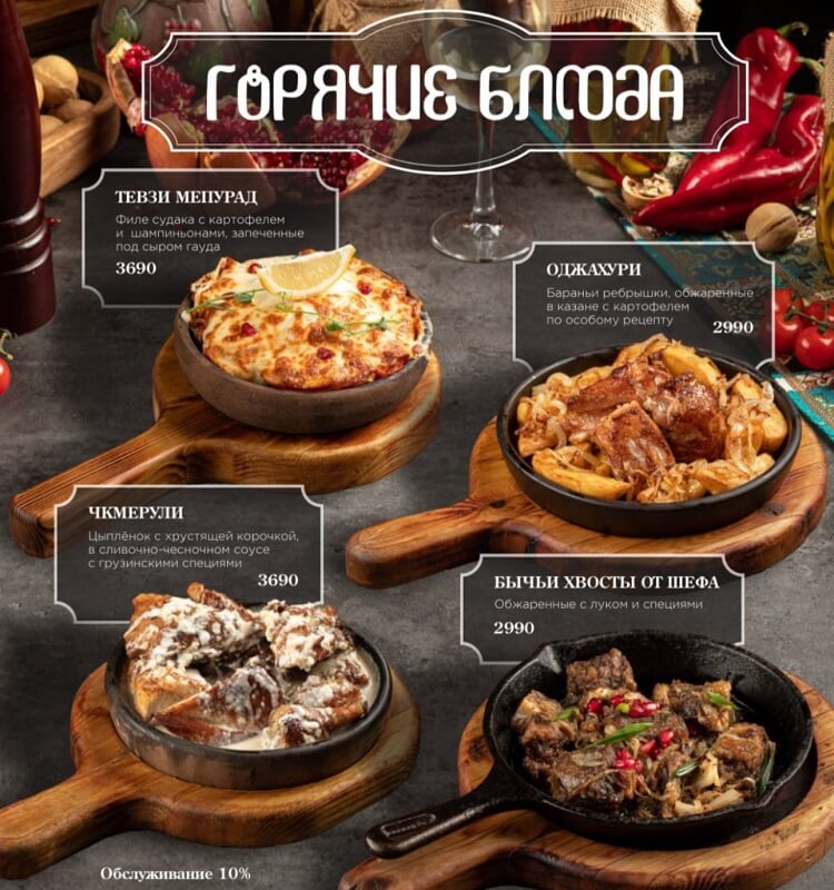 menu hachapuri hinkalevich 29 menu-hachapuri-hinkalevich-29